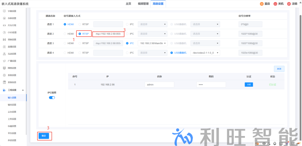 录播主机RTSP视频接入方式界面