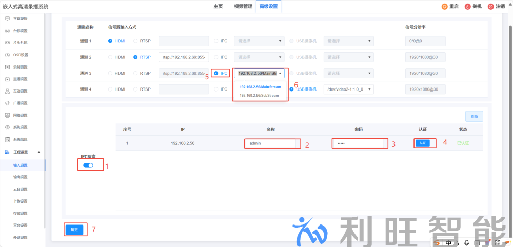录播主机IPC视频接入方式界面