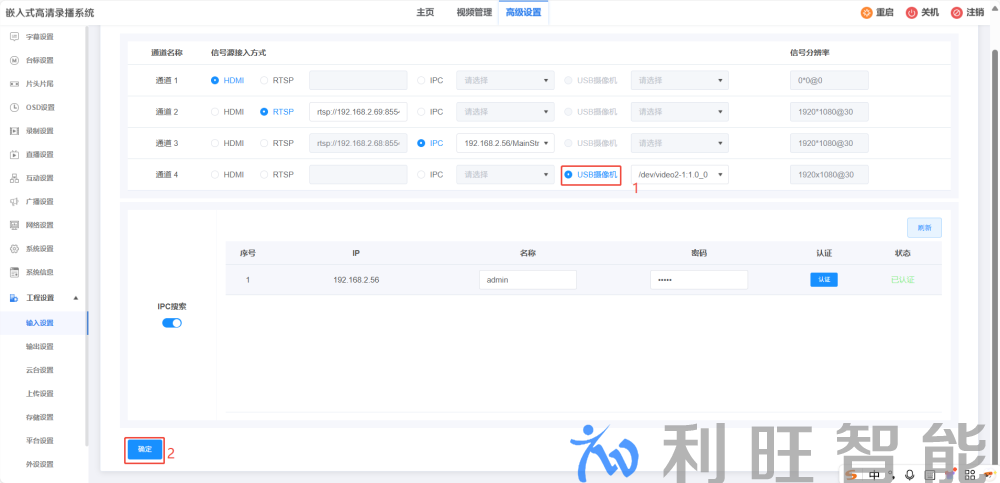 录播主机USB视频接入方式界面