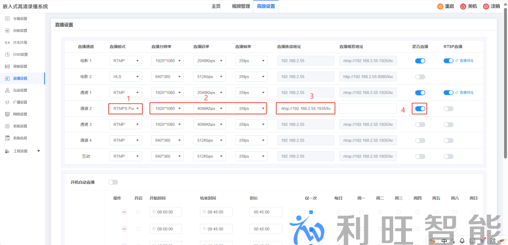 录播主机四种直播模式之RTMPS Push界面