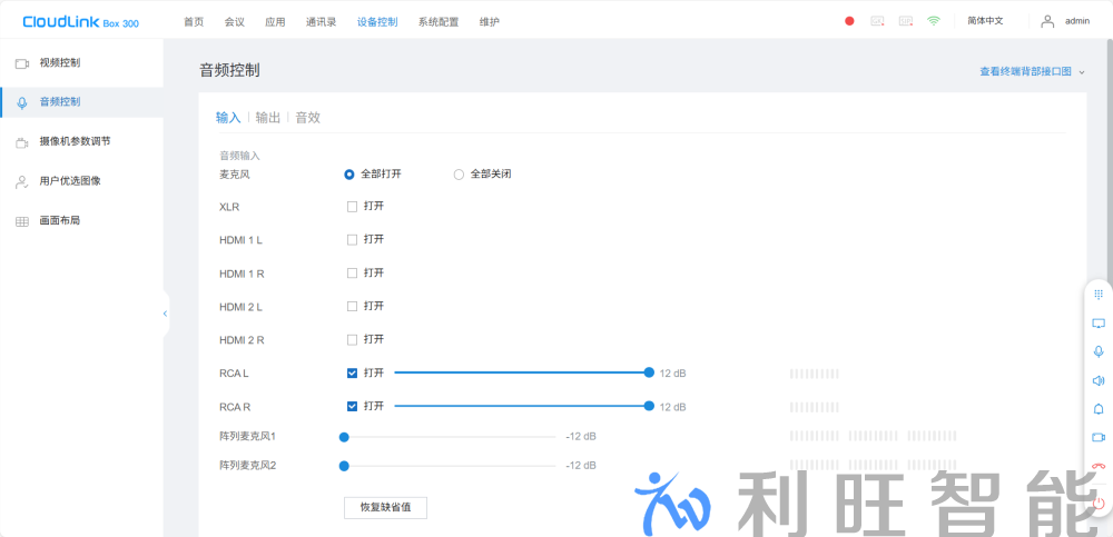 视频会议终端音频怎么设置