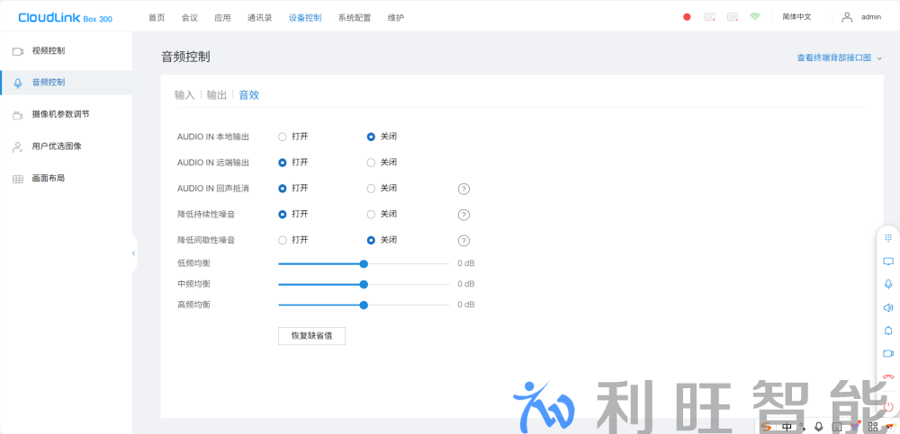 视频会议终端输出界面