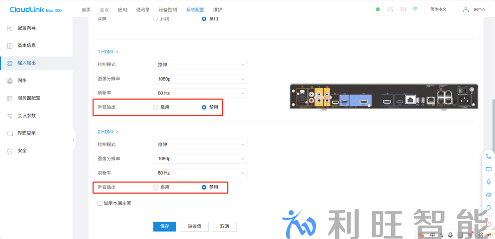 视频会议终端音效界面