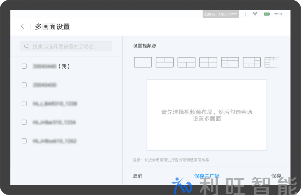 华为视频会议终端触摸平板设置多画面设置界面