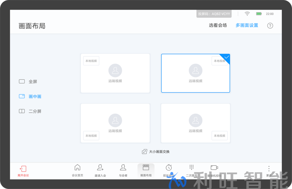 华为视频会议终端触摸平板设置修改画面布局界面