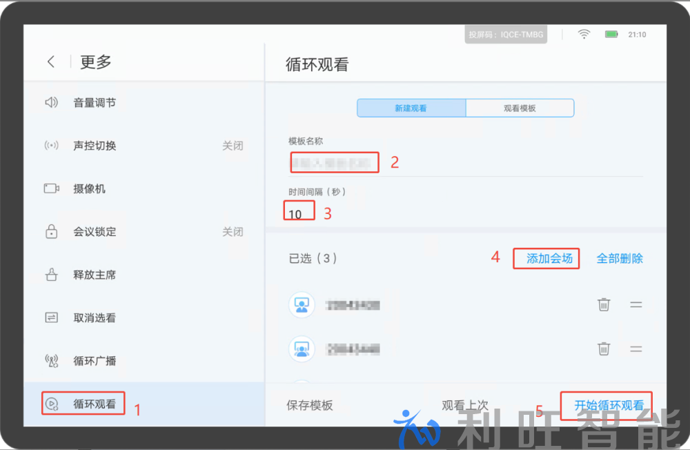 华为视频终端Touch会议控制介绍（循环观看、循环广播）