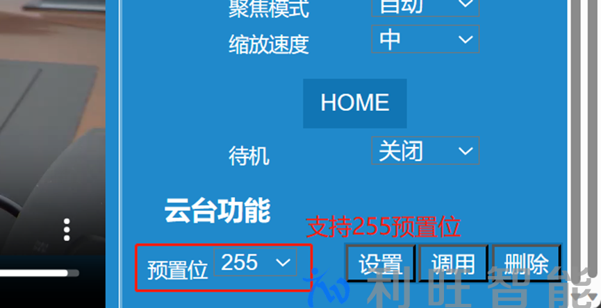 支持255预置位设置界面