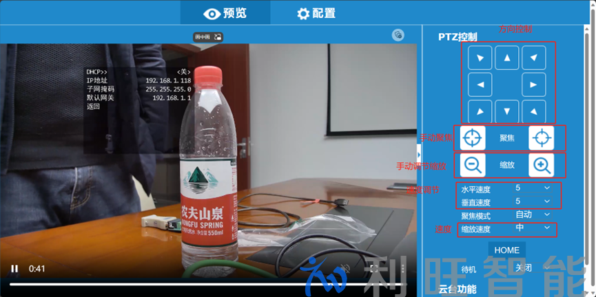 画面预览与云台聚焦控制
