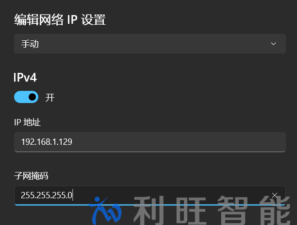 编辑网络IP设置界面