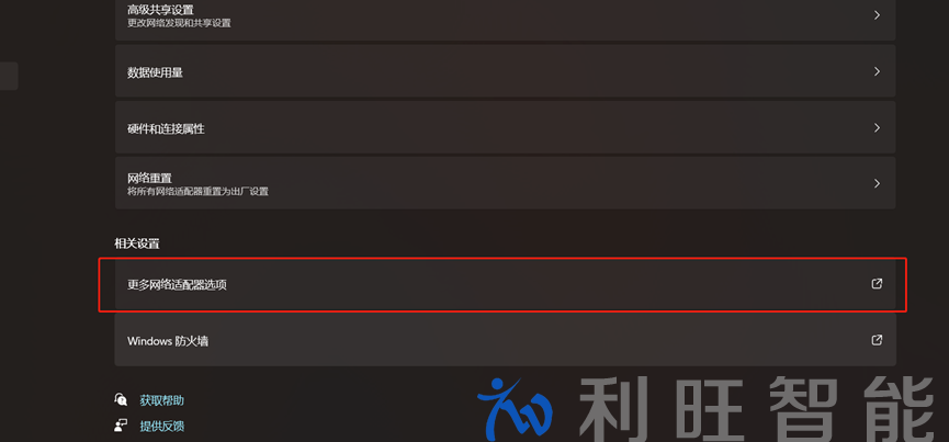 更多网络适配器选择操作界面