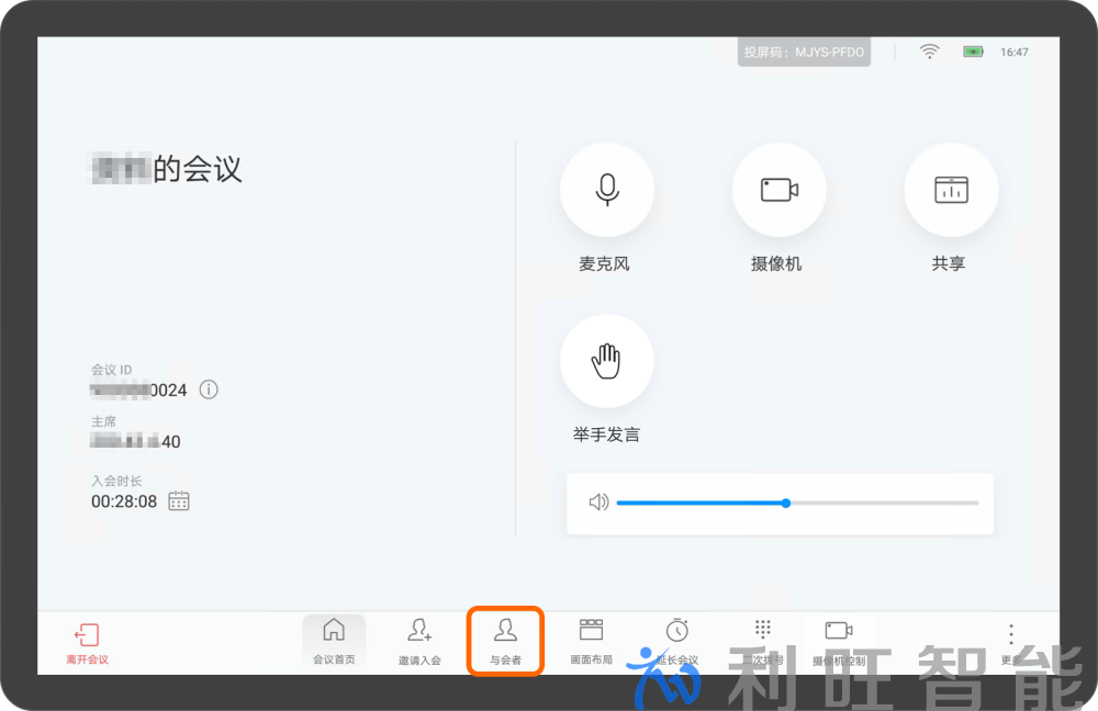 华为视频会议终端会议界面