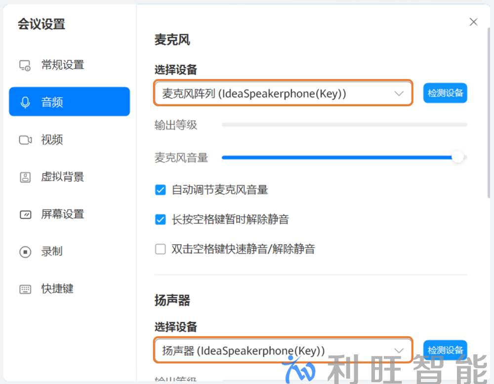 华为视频会议系统会议设置界面