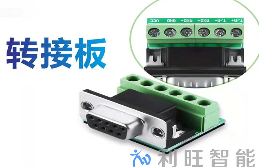DB9母转RS-485转接器