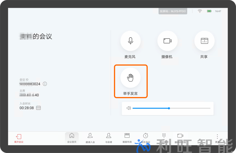 华为Cloud Link Box310、610、300、600视频会议终端Touch会议控制介绍（举手发言）