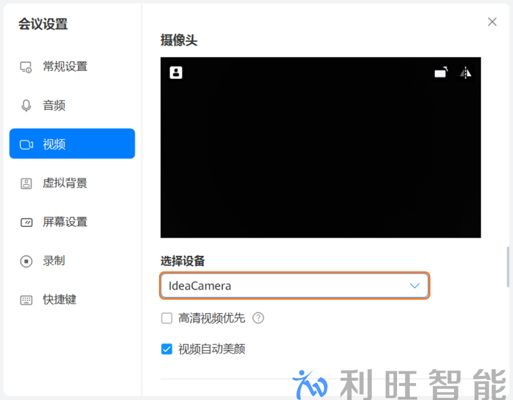 会议应用设置界面设置摄像头