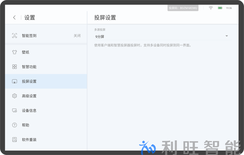 投屏操作设置界面