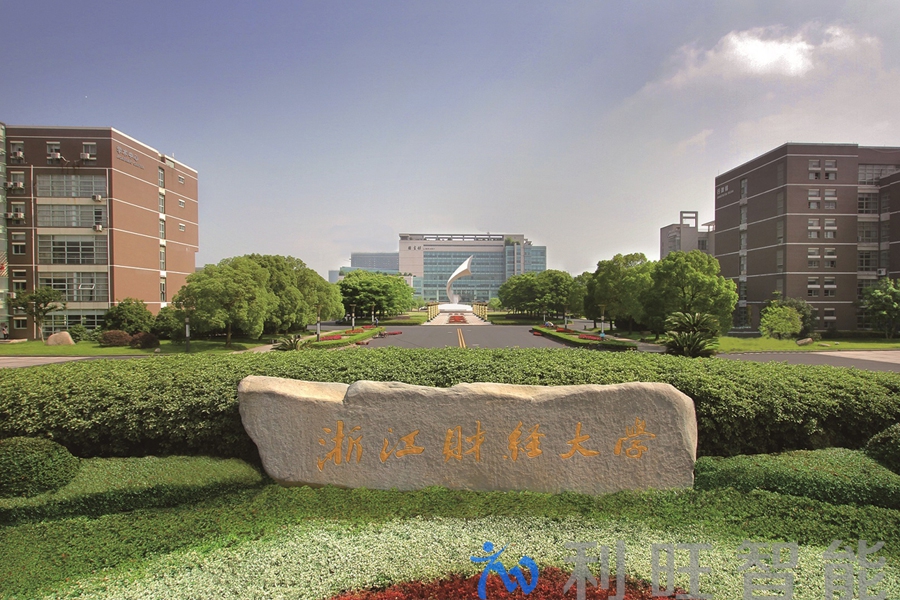 浙江财经大学