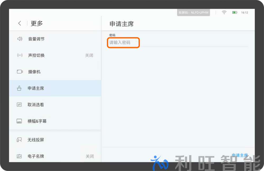 申请主席界面设置