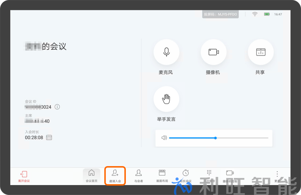 　华为视频会议系统邀请入会操作