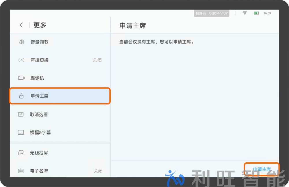 华为Cloud Link Box310、610、300、600视频终端Touch会议控制介绍（申请/释放主席、邀请入会）