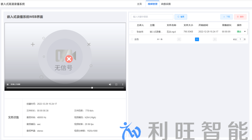 便捷的录制文件管理界面