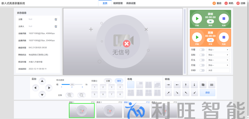 录播服务器操作界面