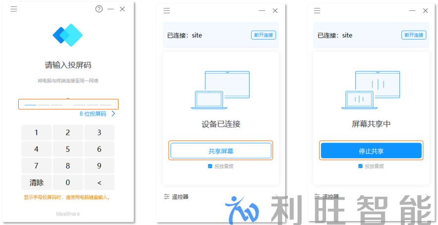投屏码操作界面