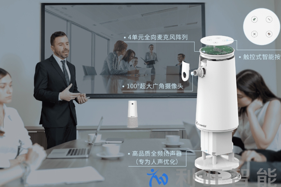 桌面式USB视频会议一体机外观解析