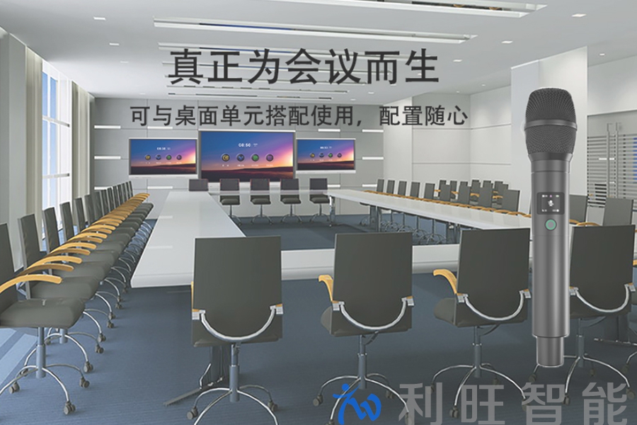 无线手持数字会议系统发言单元