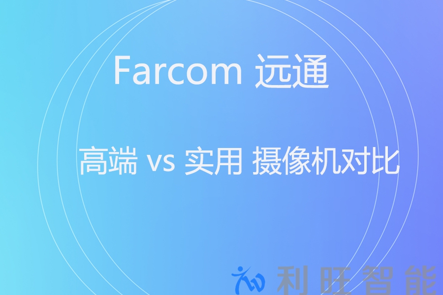 远通 FCJ-VCC-FHD30SHNU