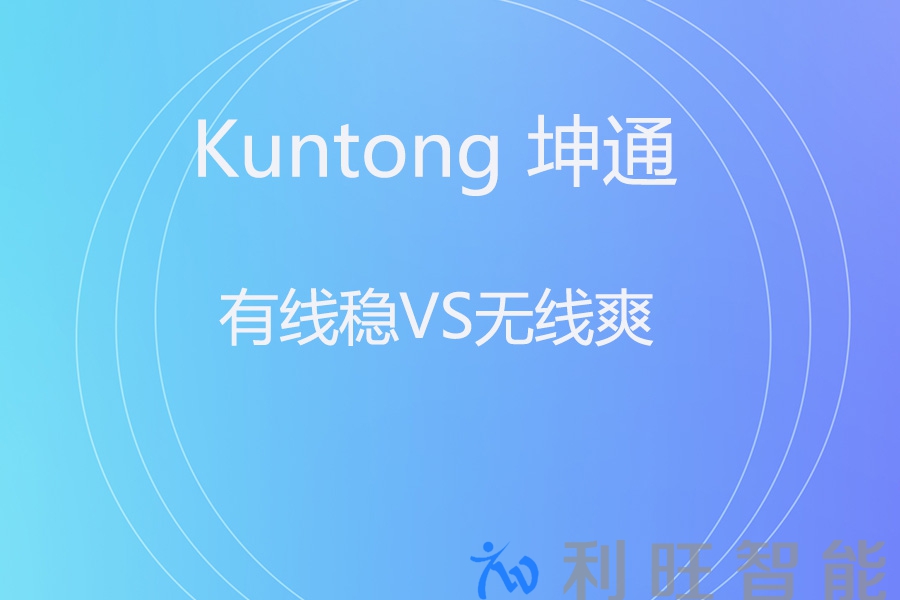 坤通 KTM-DCS-5260C