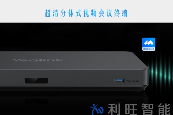 南京壹城物业管理有限公司会议室使用亿联视频会议终端MeetingEye 500