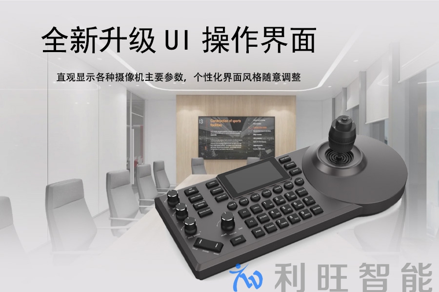 摄像机键盘怎么选？维海德 K50 vs 远通 FCJ-CKC-20 实用对比