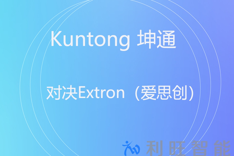 全功能王者vs轻量能手！Kuntong坤通KTM-CCS-3000N vs 瀚成HC-Ncc mini 中控选型攻略