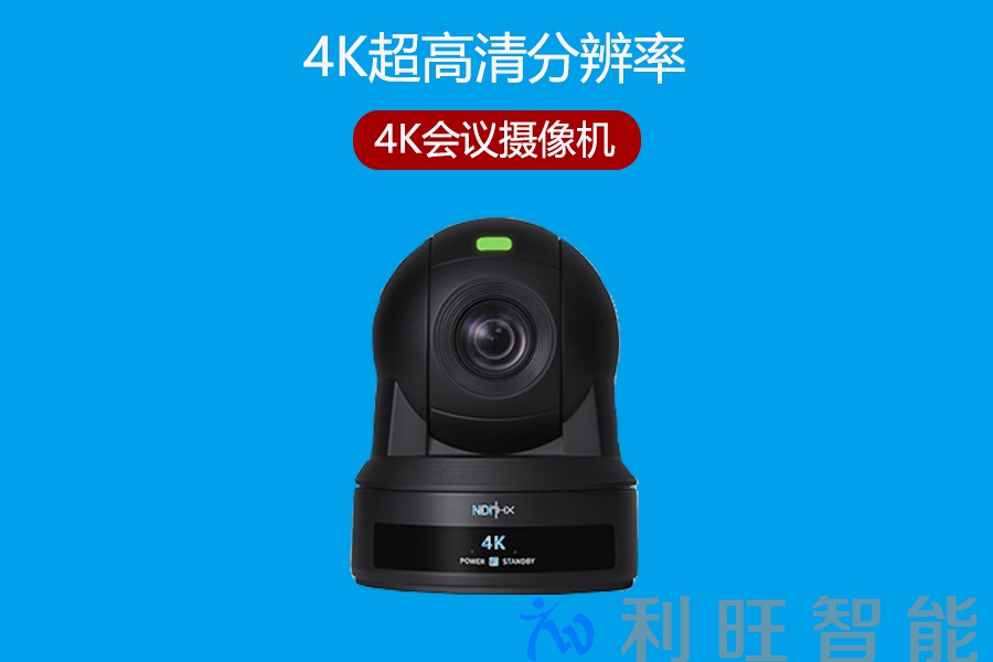 不花冤枉钱！会议室摄像机选购避坑指南